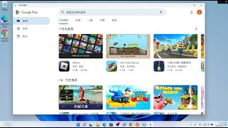 windows安装google play 应用商店，可以在windows上运行海量安卓Android应用【之前作过类似视频，但由于代码被github封了，这个视频使用了另外一种方法又可成功安装】 [upl. by Zurn]