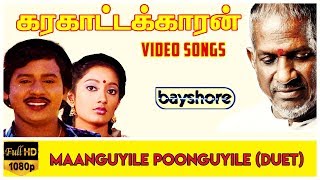 Maanguyile Poonguyile Duet  Karakattakaran Video Song HD  Ilaiyaraaja  Gangai Amaran [upl. by Tanhya659]