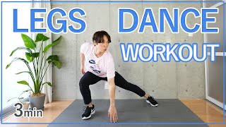 3 MIN  LEGS DANCE CARDIO  Lets move to the music！ [upl. by Norvin]