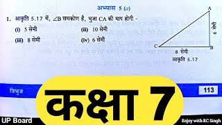 कक्षा 7 गणित अभ्यास 5aup board class 7 math chapter 5class 7th Pythagoras prameysatvin ganit [upl. by Tatia]