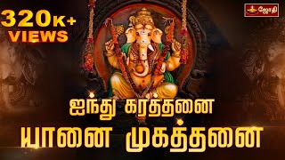 சுக்லாம்பரதரம் விஷ்ணும்  Suklam Baradharam Vishnum  Vinayagar Slogam  karthick iyer  Jothi TV [upl. by Calista]