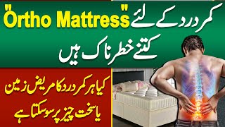 Kamar Dard Ka ilaj  How Dangerous Are Ortho Mattresses for Back Pain  Backache Relief Exercise [upl. by Eimyaj4]