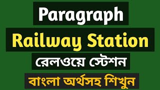 Paragraph ।। on Railway station ।। The Railway Station paragraph ।। Railway station।। with meaning [upl. by Kore158]