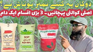 Best Potash For Cropدوکان سے اصلی پوٹاش کی پہچان خریدیں [upl. by Madaras]