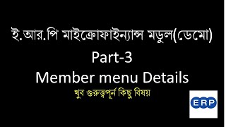 ERP Software Demo Microfinance Module Part 03 Bangla Tutorial [upl. by Bello]