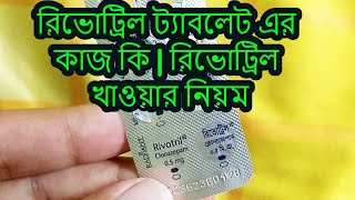 Rivotril  05 mg  Tablet  রিভোট্রিল ০৫ মিগ্রা ট্যাবলেট [upl. by Burch]