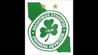 ΥΜΝΟΣ ΟΜΟΝΟΙΑ ΛΕΥΚΩΣΙΑΣ  ANTHEM OF OMONOIA NICOSIA [upl. by Gilda]