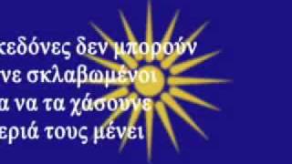 ΜΑΚΕΔΟΝΙΑ ΞΑΚΟΥΣΤΗ ΤΟΥ ΑΛΕΞΑΝΔΡΟΥ Η ΧΩΡΑ  FAMOUS MACEDONIA [upl. by Yob]