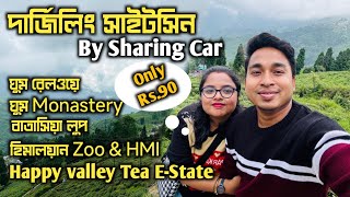 Darjeeling sightseeing by share car  Batasia Loop  Ghoom Monastery  Zoo amp HMI  Tea EState [upl. by Jake]