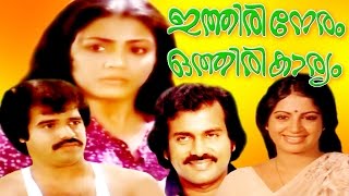 ITHIRI NERAM OTHIRI KARYAM  Malayalam Movie  Venu Nagavally Balachandra Menon amp Jalaja [upl. by Andromada]