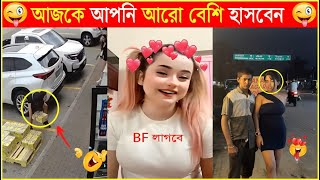 অস্থির বাঙালি😂38😂বাঙ্গালীদের অস্থির সব কর্মকাণ্ড দেখে আপনি আজকে আরো বেশি হাসবেন😂Funny Mohol😂 [upl. by Reggie855]