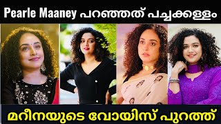 Pearle maaney  Mareena Michael issue  Exclusive voice [upl. by Rae]