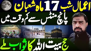 Amal Shabbe 17 Shaban  سونے سے پہلے حج کریں  Najafi Karbalai  Jabir Ali Zaki  اعمال ماہ شعبان [upl. by Otti]