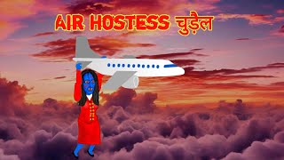 Air Hostess चुड़ैल Horror story in hindichudail ki kahaniBhutiya story [upl. by Dwaine]