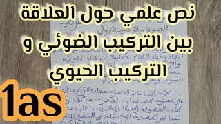 أولىثانوي علمي نص علمي حول العلاقة بين التركيب الضوئي والتركيب الحيوي [upl. by Lotsyrc]