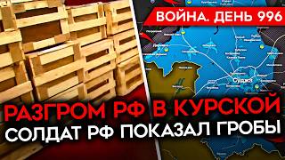 ДЕНЬ 996 МАСК УПРАВЛЯЕТ ТРАМПОМ ВОЕНКОРЫ В ГНЕВЕ ИЗЗА ПРОВАЛА В КУРСКОЙ КАТАСТРОФА С МЕДИЦИНОЙ [upl. by Ganny]