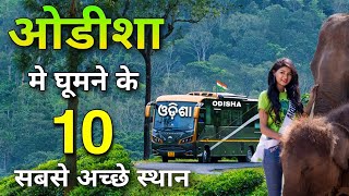 Top 10 best places to visit in Odisha  ओडिशा के ईन 10 जगहों पर जरूर घूमें 🌴🇮🇳 [upl. by Asante]