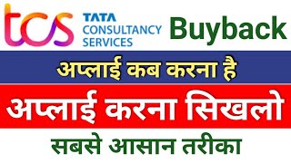 tcs buyback 2023 how to apply ◾ how to apply for tcs buyback 2023 ◾ tcs buyback 2023 ◾ tcs buyback [upl. by Atinuj]