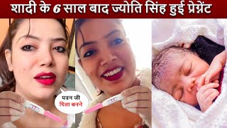 शादी के 6 साल बाद Jyoti Singh हुई Pregnant  पवन सिंह सपना ज्योति ने किया पूरा  रो पड़े पवन [upl. by Naget84]