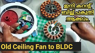 കുറഞ്ഞ വൈദ്യുതി ചിലവിൽ സീലിംഗ് ഫാൻ  BLDC Ceiling Fan Convertion Kit Malayalam  PRAVEEN GARAGE [upl. by Valente]