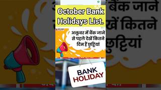 October Bank Holidays List अक्टूबर में 11 दिन का सार्वजनिक अवकाश घोषित। october holidays [upl. by Dnartreb968]