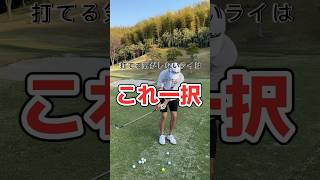 すごく難しいアプローチはこれで大丈夫 美しいスイング golf ゴルフレッスン ゴルフスイング アプローチ [upl. by Narba]