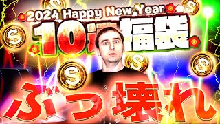 サワヤンの新年福袋ガチャがヤバいなんてレベルじゃなかった。 [upl. by Gilletta]