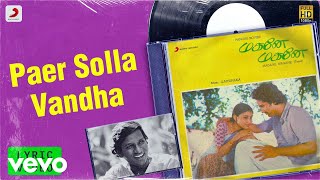 Magane Magane  Paer Solla Vandha Lyric  Suresh Poornima  Ilaiyaraaja [upl. by Stagg]