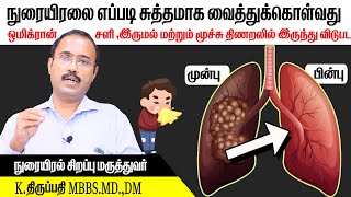 Lungs infection treatment in tamil  Lungs infection symptoms in tamil  Detox Your Lungs [upl. by Alyhc733]