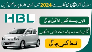 Suzuki alto 2024 Car Leasing  HBL Islamic Bank Suzuki Alto Car Loan Sacheme 2024 [upl. by Mages677]