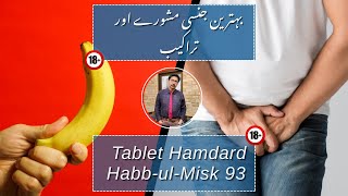 Tablet Hamdard HabbulMisk 93 Uses and Side Effects in ED in UrduHindi  Dr Ghulam Abbas Mahessar [upl. by Feola]