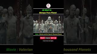 1 मौती Se Banaya Planet  DcShortCinema  Movie Explain  shorts youtubeshorts [upl. by Ellemac]