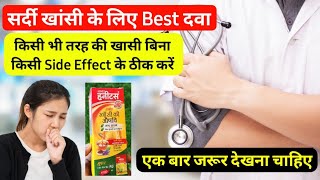 sardi khasi ko bina Side Effect ke kaise thik kre  khasi ki Medicine  khasi kaise thik kare turant [upl. by Eilhsa]