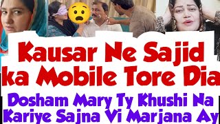 Chugli Unty Hogi Exposed😱Sajid YT Se Gaeb😧Sitara ka Surprise Agiakausar Ne Mobile Tore dia😂 [upl. by Enak]