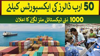 1000 New Textile Mills will be setup to achieve 50 Billion export Target  Rich Pakistan [upl. by Ylsew279]