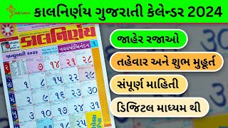 Kalnirnay 2024 Calendar Gujarati  Kalnirnay Gujarati Panchang  2024 ગુજરાતી કેલેન્ડર [upl. by Weirick]