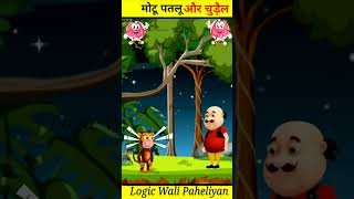 Baalveer or Jethalal Paheliyan 136 TMKOC Cartoon  Hindi Paheli Riddles Hindi Paheliyan shorts [upl. by Skell]