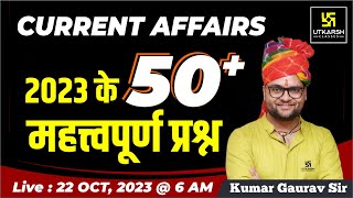 Current Affairs 2023  Current Affairs Revision  Top 50 Important Questions  Kumar Gaurav Sir [upl. by Anaugal]