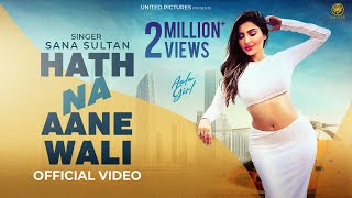 Hath Na Aane Wali  Official Video  Sana Sultan  Veen Ranjha  KP Music  New Hindi Song 2024 [upl. by Pepe]