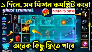 নতুন Event কীভাবে Complete করবে দেখো অনেক কিছু ফ্রি পাবে  How to complete Ghost Criminal Event [upl. by Habeh]