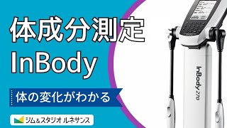 体成分測定計【Inbody270】の使い方 [upl. by Estas829]