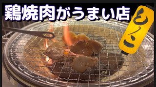 【とりこ】静岡駅南に鶏焼肉のお店がオープン！斬新なメニューの数々に驚き！ [upl. by Kelson811]