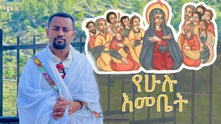 Zemari ferazer desalegn Ethiopia orthodox mezemur ዘማሪ ፍሬዘር ደሳለኝ [upl. by Clevey603]