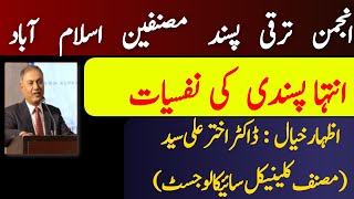 The Psychology of Extremism  Dr Akhtar Ali Syed [upl. by Mackintosh596]