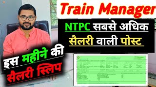 Goods Guard Salary Slip  NTPC best Salary wali Post  railway mvo goodsguard salary [upl. by Airdna]