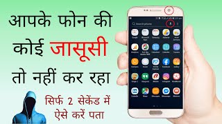 How to detect spyware and spy apps in android smartphone  Mobile me spyware app kaise check kare [upl. by Diarmid]