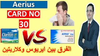 Aerius  حبوب ايريوس مضاد الحساسيه والبرد  Drug card [upl. by Emie283]