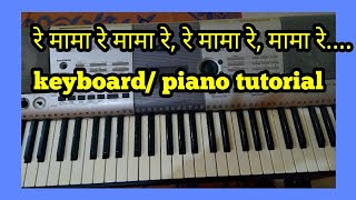 Re mama re mama re keybord piano tutorial Andaaz [upl. by Annaohj169]