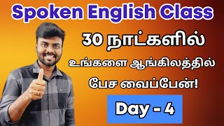 Day 4  Free Spoken English Class in Tamil  Have Verbs  Learn English  English Pesa Aasaya [upl. by Karol381]