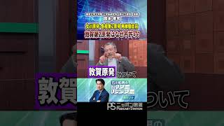 原発再稼働審査「合格」「不合格」の差って何ですか？～20241116配信「石川和男のポリシーリテラシー」ポリテ ニッポン放送 [upl. by Nahtanohj]